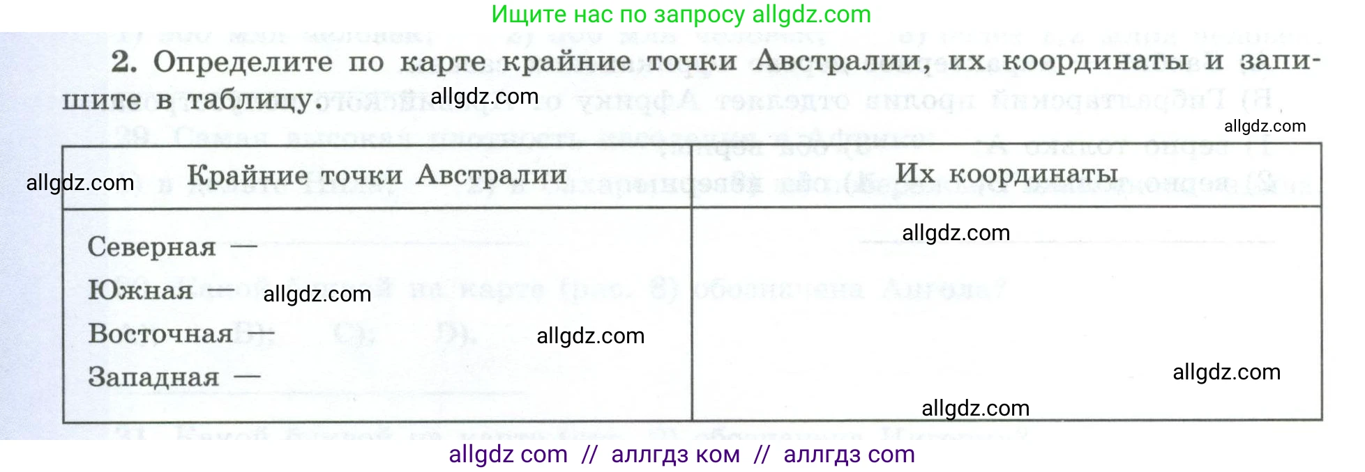 География, 7 класс Мой тренажёр, автор: Николина Вера Викторовна, издательство Просвещение, Москва, 2023, жёлтого цвета, страница 38, номер 2, Условие