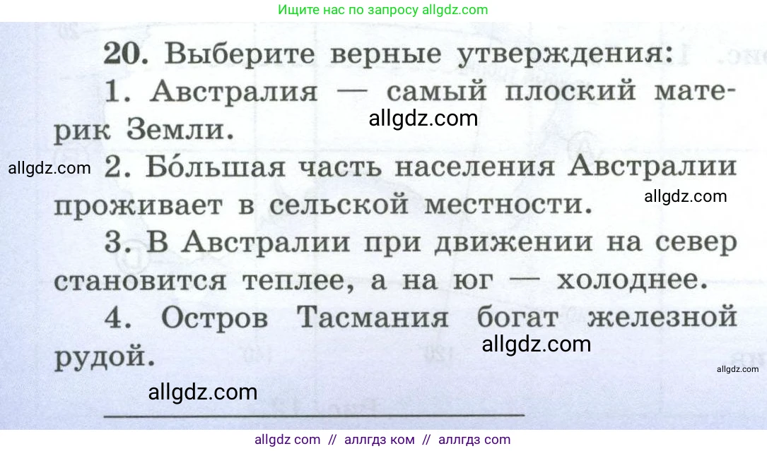 География, 7 класс Мой тренажёр, автор: Николина Вера Викторовна, издательство Просвещение, Москва, 2023, жёлтого цвета, страница 42, номер 20, Условие