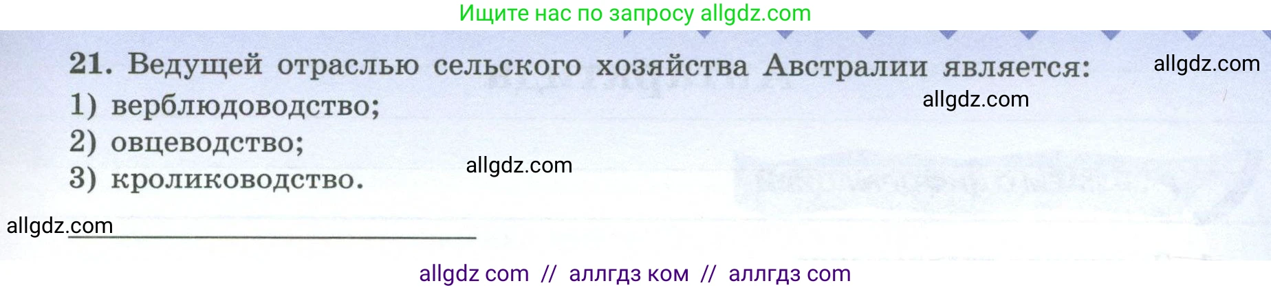 География, 7 класс Мой тренажёр, автор: Николина Вера Викторовна, издательство Просвещение, Москва, 2023, жёлтого цвета, страница 43, номер 21, Условие