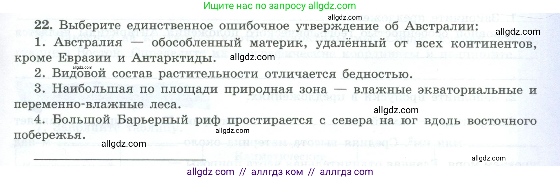 География, 7 класс Мой тренажёр, автор: Николина Вера Викторовна, издательство Просвещение, Москва, 2023, жёлтого цвета, страница 43, номер 22, Условие