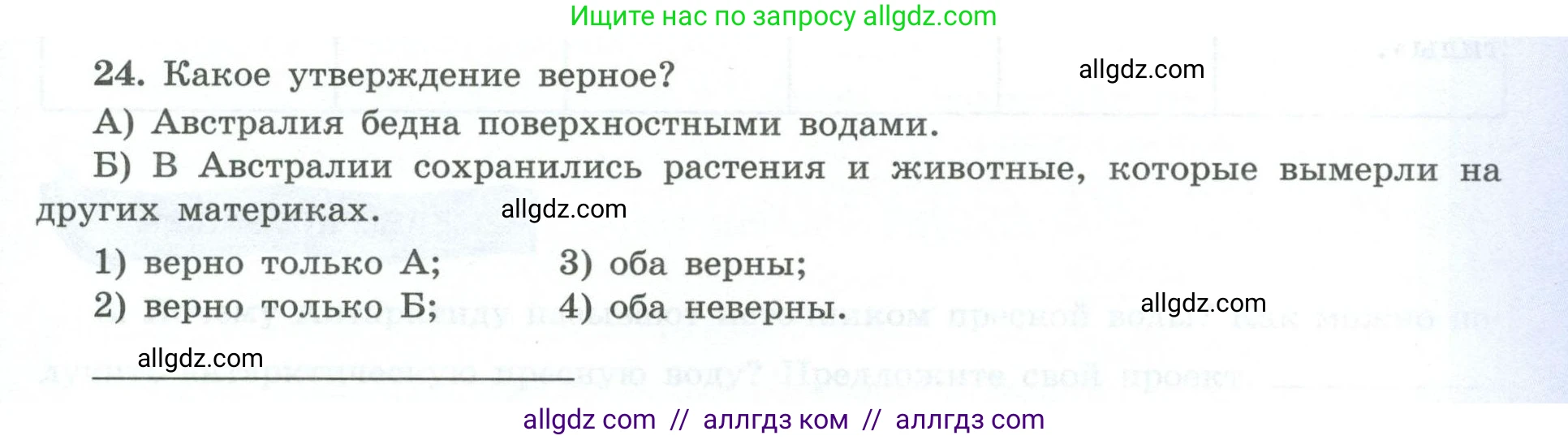 География, 7 класс Мой тренажёр, автор: Николина Вера Викторовна, издательство Просвещение, Москва, 2023, жёлтого цвета, страница 43, номер 24, Условие