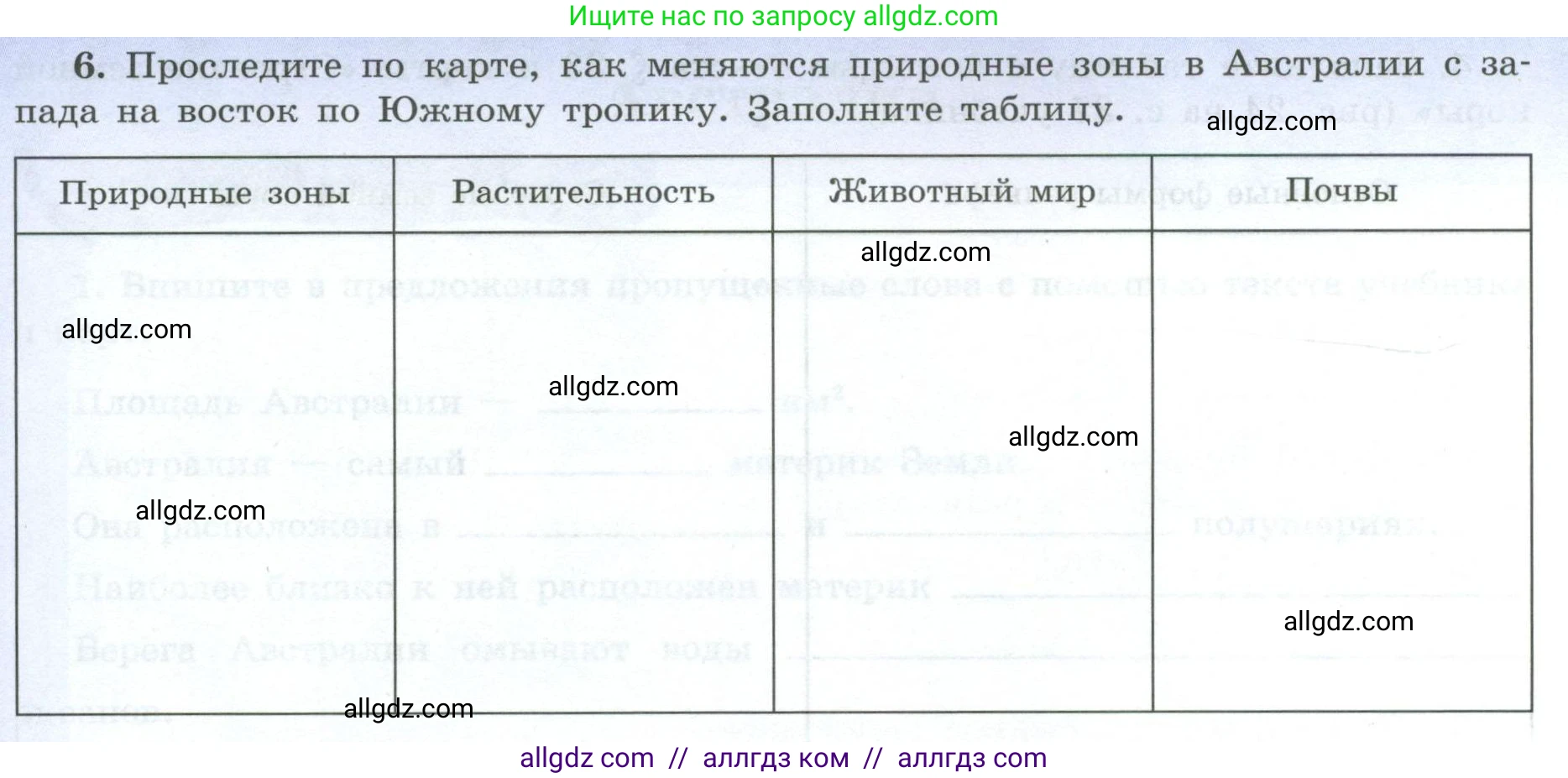 География, 7 класс Мой тренажёр, автор: Николина Вера Викторовна, издательство Просвещение, Москва, 2023, жёлтого цвета, страница 40, номер 6, Условие