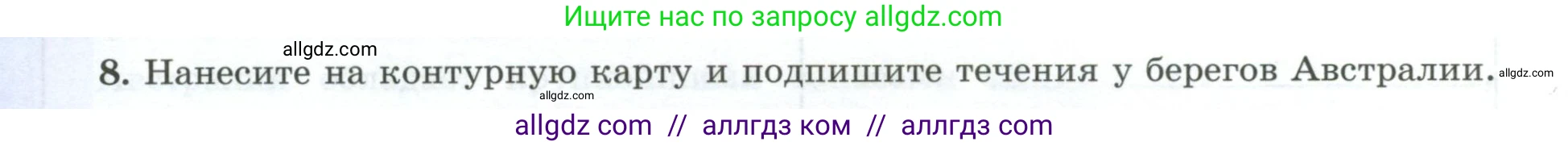 География, 7 класс Мой тренажёр, автор: Николина Вера Викторовна, издательство Просвещение, Москва, 2023, жёлтого цвета, страница 40, номер 8, Условие