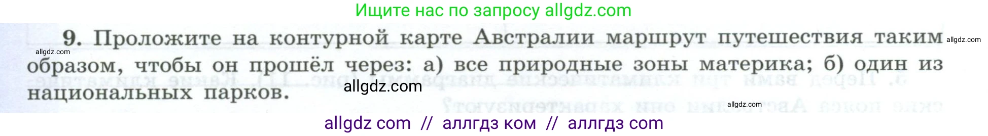 География, 7 класс Мой тренажёр, автор: Николина Вера Викторовна, издательство Просвещение, Москва, 2023, жёлтого цвета, страница 40, номер 9, Условие