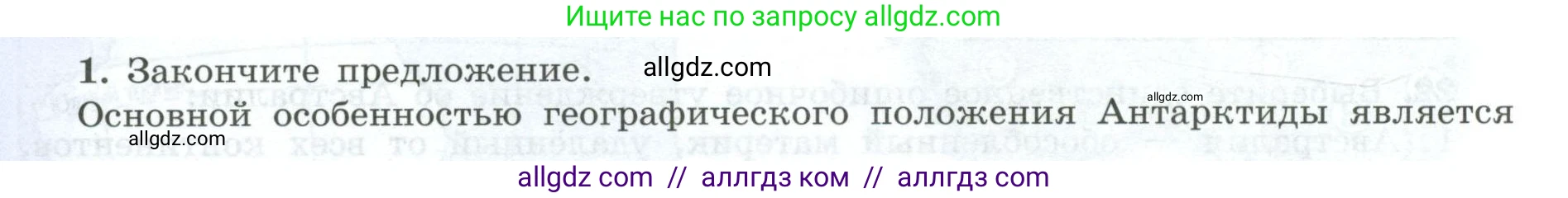 География, 7 класс Мой тренажёр, автор: Николина Вера Викторовна, издательство Просвещение, Москва, 2023, жёлтого цвета, страница 44, номер 1, Условие