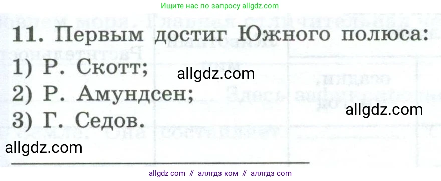 География, 7 класс Мой тренажёр, автор: Николина Вера Викторовна, издательство Просвещение, Москва, 2023, жёлтого цвета, страница 46, номер 11, Условие