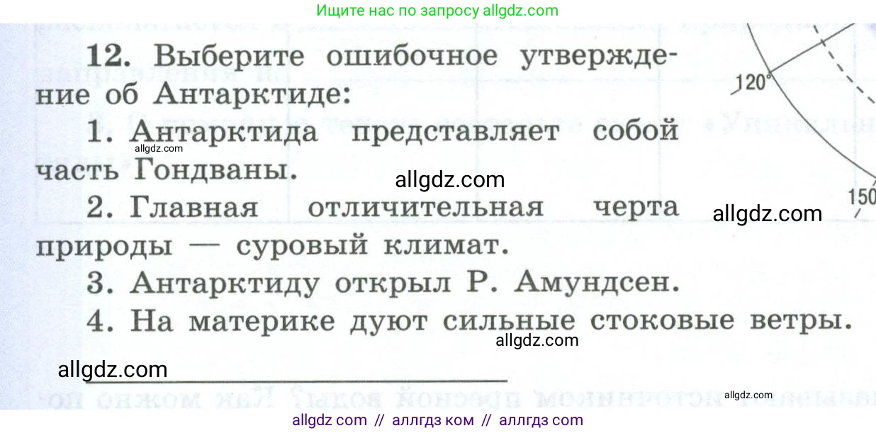 География, 7 класс Мой тренажёр, автор: Николина Вера Викторовна, издательство Просвещение, Москва, 2023, жёлтого цвета, страница 46, номер 12, Условие