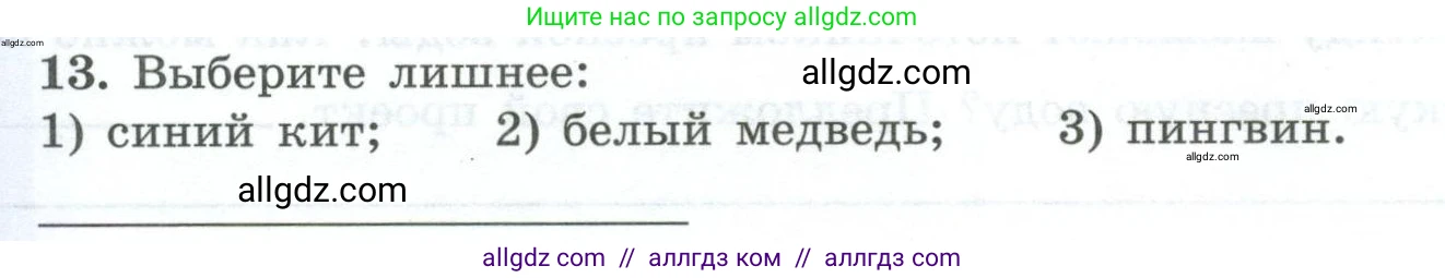 География, 7 класс Мой тренажёр, автор: Николина Вера Викторовна, издательство Просвещение, Москва, 2023, жёлтого цвета, страница 46, номер 13, Условие