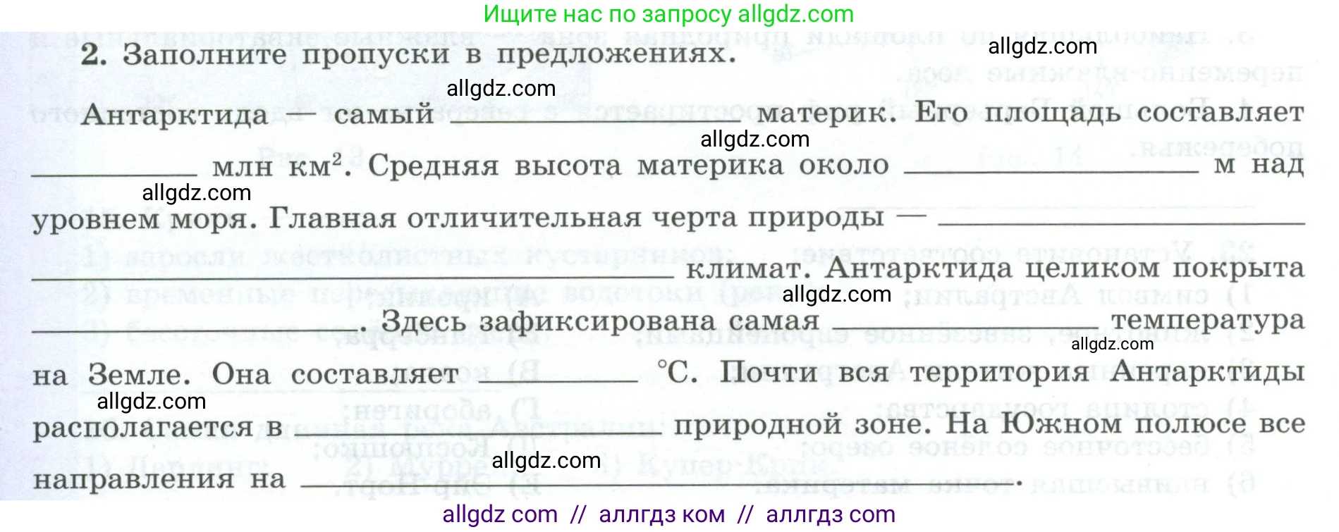 География, 7 класс Мой тренажёр, автор: Николина Вера Викторовна, издательство Просвещение, Москва, 2023, жёлтого цвета, страница 44, номер 2, Условие