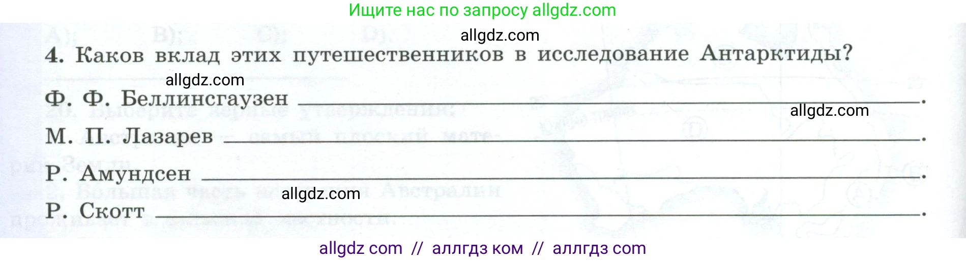 География, 7 класс Мой тренажёр, автор: Николина Вера Викторовна, издательство Просвещение, Москва, 2023, жёлтого цвета, страница 44, номер 4, Условие