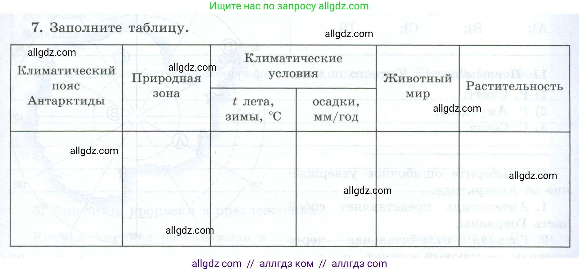 География, 7 класс Мой тренажёр, автор: Николина Вера Викторовна, издательство Просвещение, Москва, 2023, жёлтого цвета, страница 45, номер 7, Условие