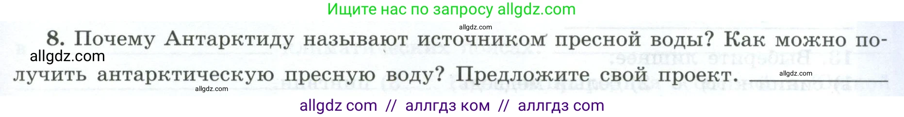География, 7 класс Мой тренажёр, автор: Николина Вера Викторовна, издательство Просвещение, Москва, 2023, жёлтого цвета, страница 45, номер 8, Условие