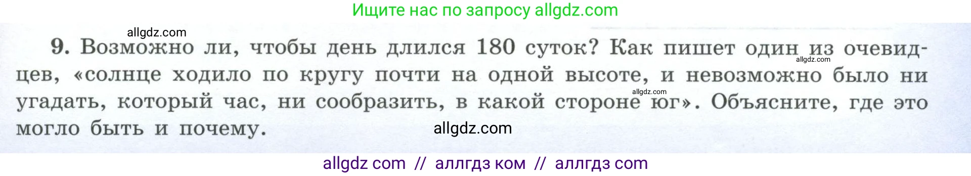 География, 7 класс Мой тренажёр, автор: Николина Вера Викторовна, издательство Просвещение, Москва, 2023, жёлтого цвета, страница 45, номер 9, Условие