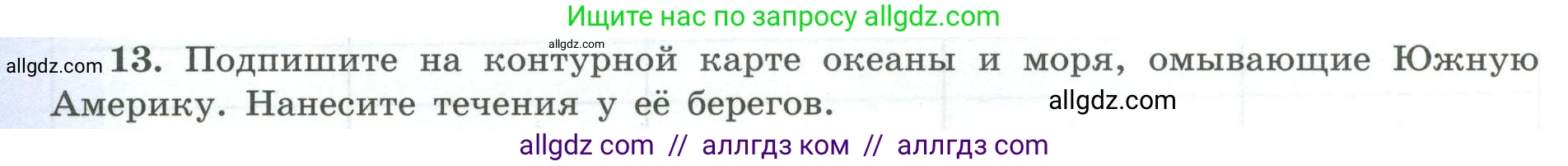 География, 7 класс Мой тренажёр, автор: Николина Вера Викторовна, издательство Просвещение, Москва, 2023, жёлтого цвета, страница 50, номер 13, Условие