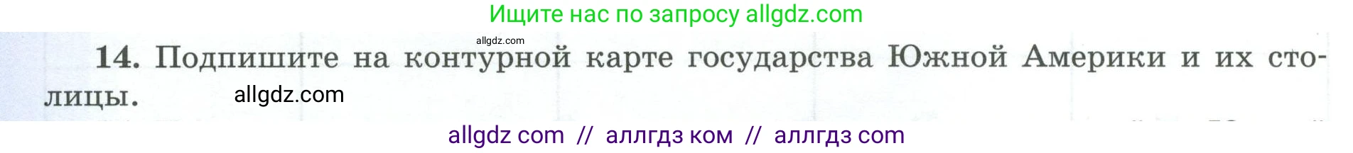География, 7 класс Мой тренажёр, автор: Николина Вера Викторовна, издательство Просвещение, Москва, 2023, жёлтого цвета, страница 50, номер 14, Условие