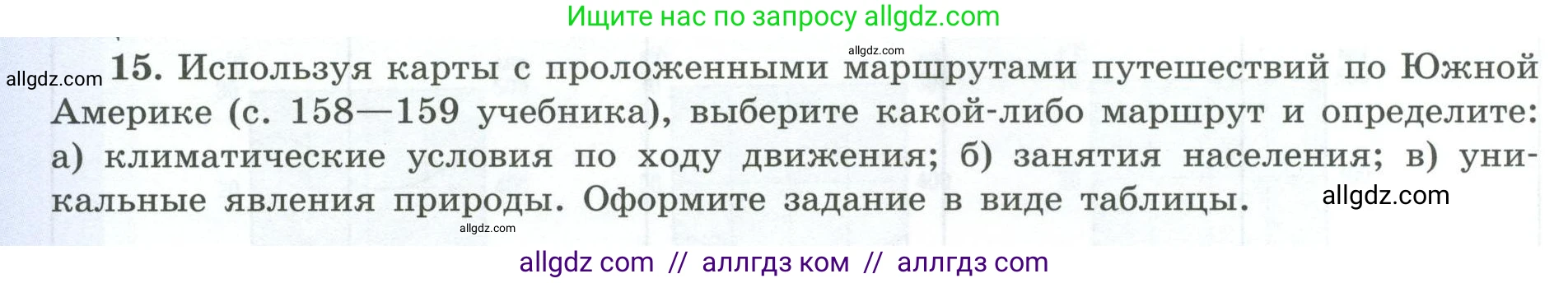 География, 7 класс Мой тренажёр, автор: Николина Вера Викторовна, издательство Просвещение, Москва, 2023, жёлтого цвета, страница 50, номер 15, Условие