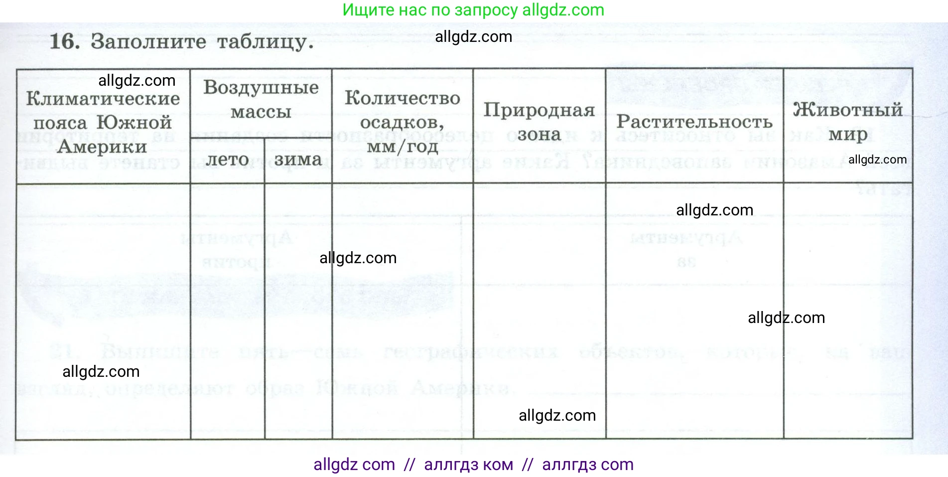 География, 7 класс Мой тренажёр, автор: Николина Вера Викторовна, издательство Просвещение, Москва, 2023, жёлтого цвета, страница 51, номер 16, Условие