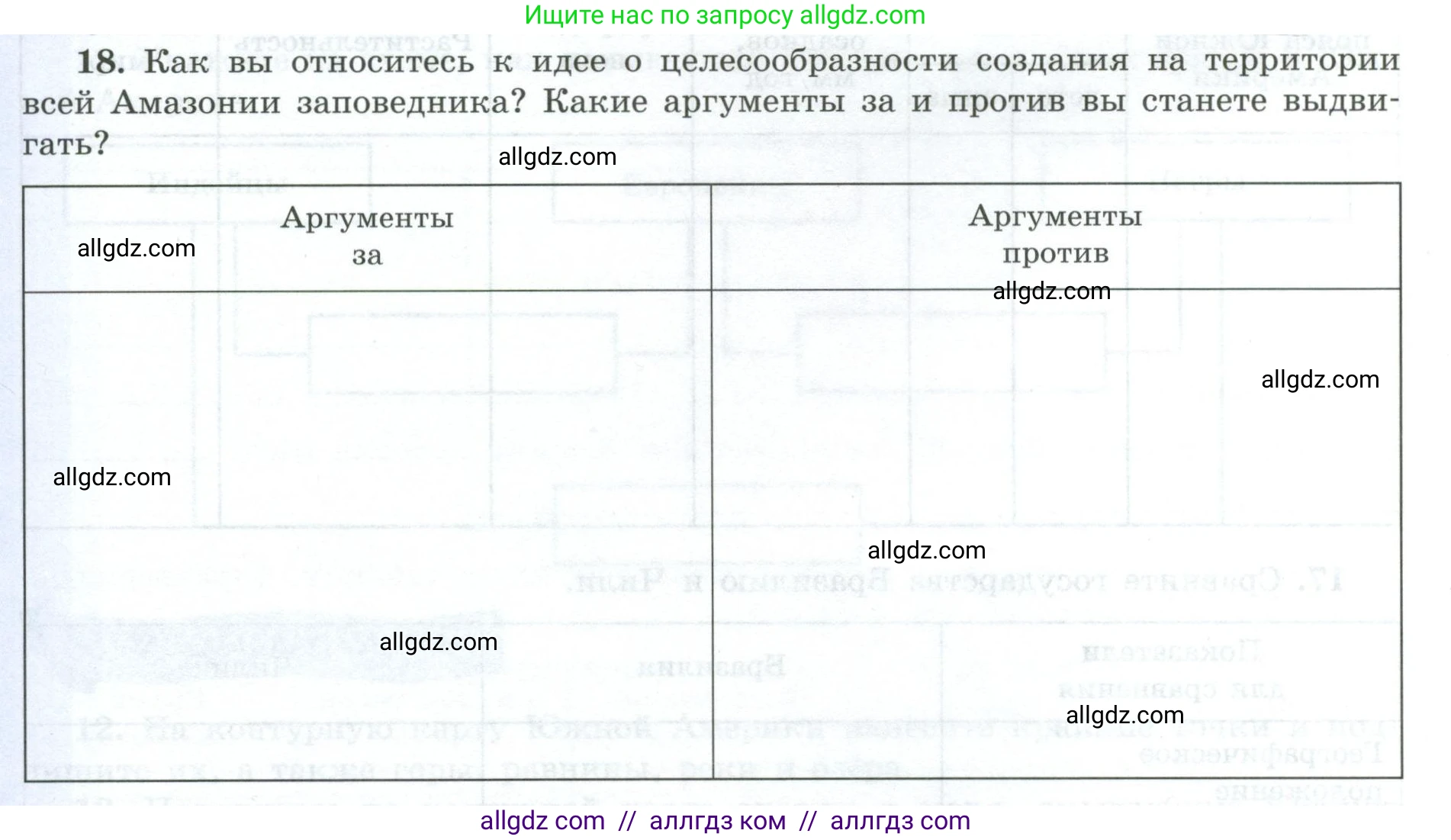 География, 7 класс Мой тренажёр, автор: Николина Вера Викторовна, издательство Просвещение, Москва, 2023, жёлтого цвета, страница 52, номер 18, Условие