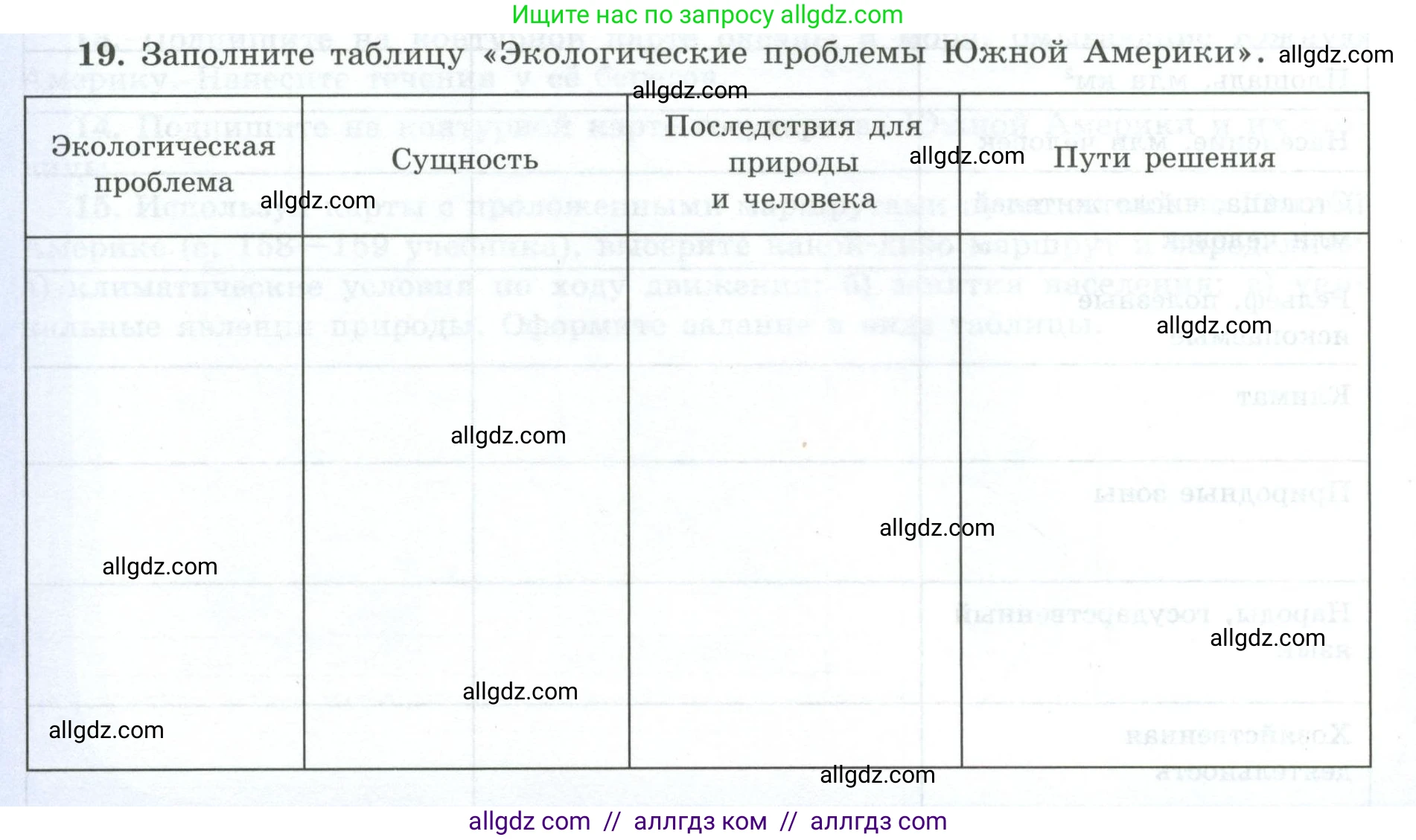 География, 7 класс Мой тренажёр, автор: Николина Вера Викторовна, издательство Просвещение, Москва, 2023, жёлтого цвета, страница 52, номер 19, Условие