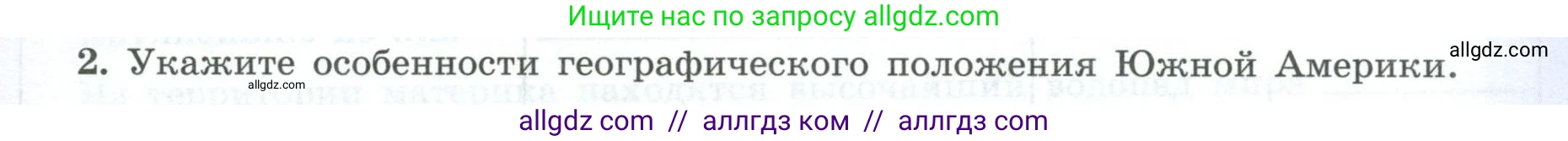 География, 7 класс Мой тренажёр, автор: Николина Вера Викторовна, издательство Просвещение, Москва, 2023, жёлтого цвета, страница 47, номер 2, Условие