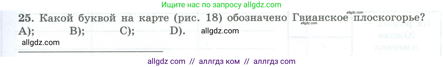 География, 7 класс Мой тренажёр, автор: Николина Вера Викторовна, издательство Просвещение, Москва, 2023, жёлтого цвета, страница 54, номер 25, Условие