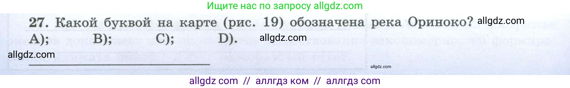 География, 7 класс Мой тренажёр, автор: Николина Вера Викторовна, издательство Просвещение, Москва, 2023, жёлтого цвета, страница 54, номер 27, Условие