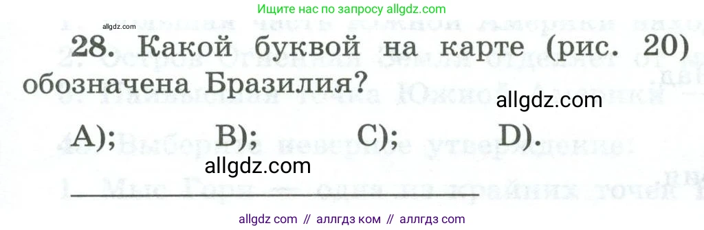 География, 7 класс Мой тренажёр, автор: Николина Вера Викторовна, издательство Просвещение, Москва, 2023, жёлтого цвета, страница 55, номер 28, Условие