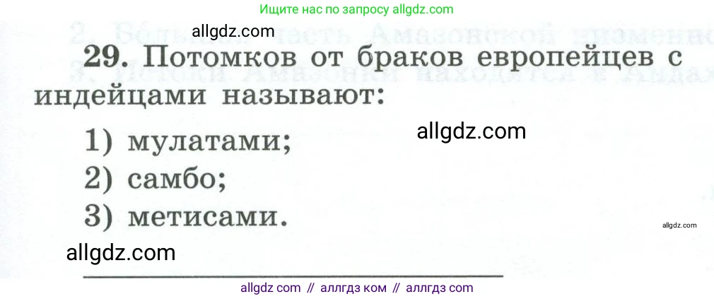 География, 7 класс Мой тренажёр, автор: Николина Вера Викторовна, издательство Просвещение, Москва, 2023, жёлтого цвета, страница 55, номер 29, Условие