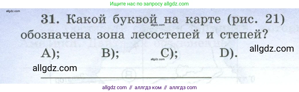 География, 7 класс Мой тренажёр, автор: Николина Вера Викторовна, издательство Просвещение, Москва, 2023, жёлтого цвета, страница 56, номер 31, Условие