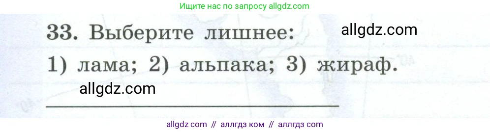 География, 7 класс Мой тренажёр, автор: Николина Вера Викторовна, издательство Просвещение, Москва, 2023, жёлтого цвета, страница 56, номер 33, Условие