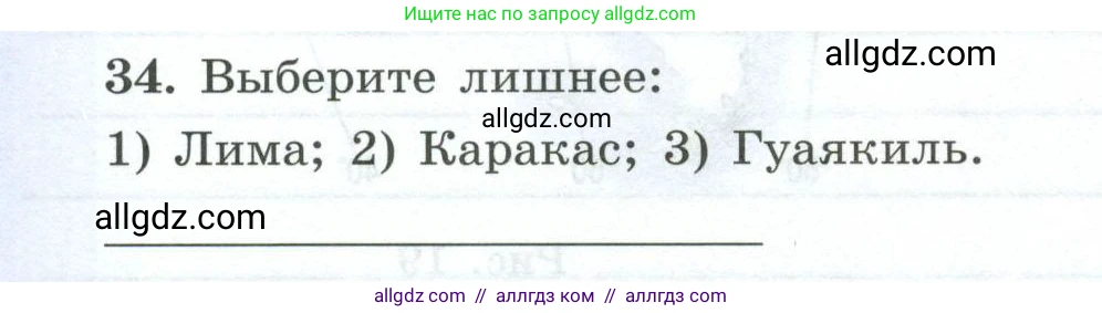 География, 7 класс Мой тренажёр, автор: Николина Вера Викторовна, издательство Просвещение, Москва, 2023, жёлтого цвета, страница 56, номер 34, Условие