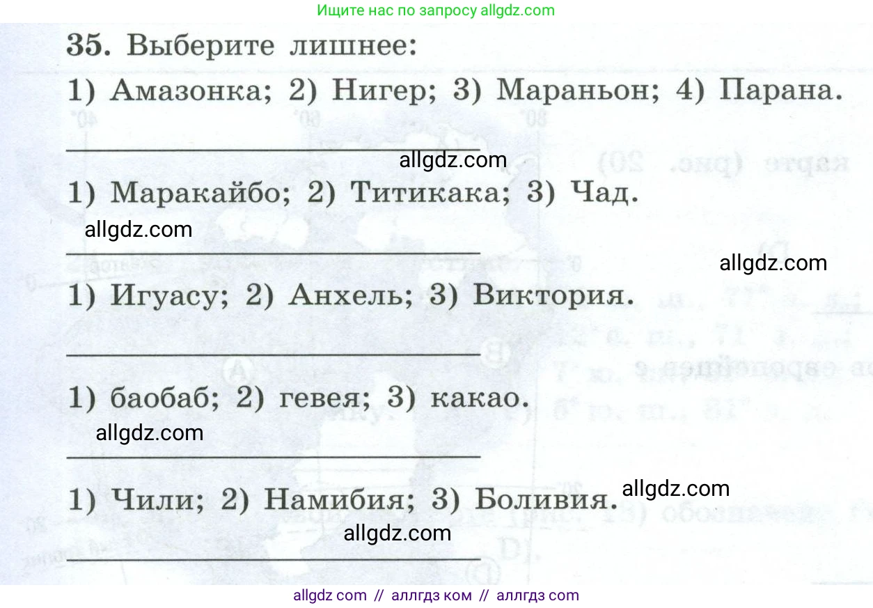 География, 7 класс Мой тренажёр, автор: Николина Вера Викторовна, издательство Просвещение, Москва, 2023, жёлтого цвета, страница 56, номер 35, Условие