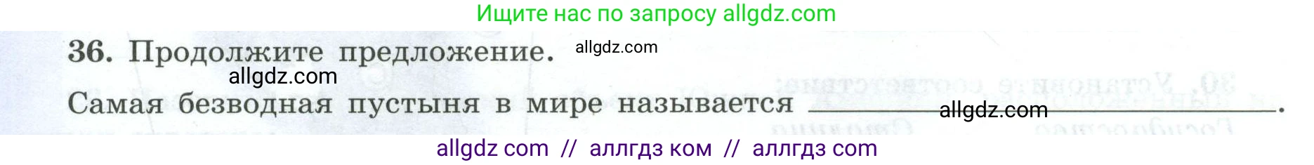 География, 7 класс Мой тренажёр, автор: Николина Вера Викторовна, издательство Просвещение, Москва, 2023, жёлтого цвета, страница 56, номер 36, Условие