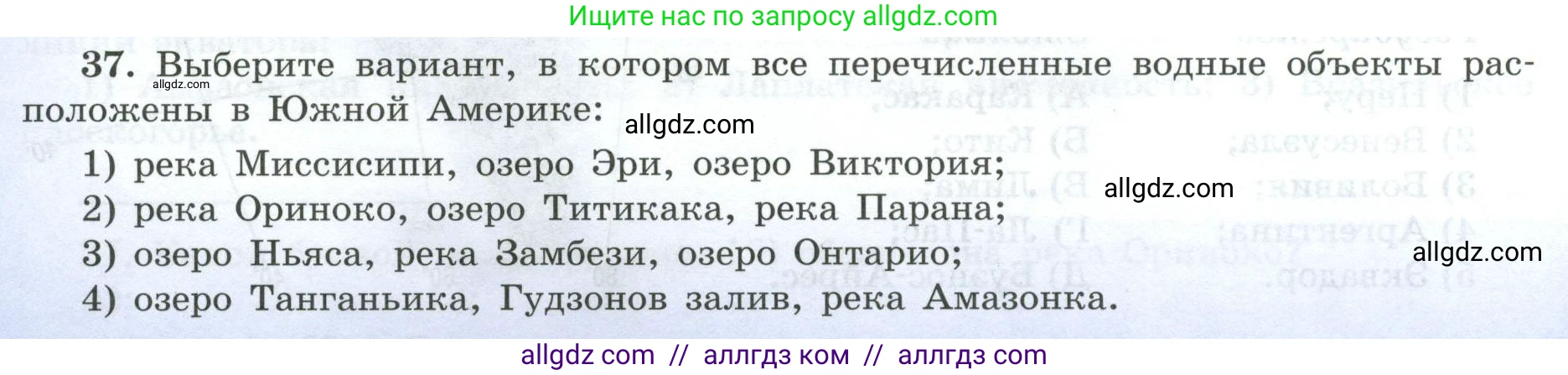 География, 7 класс Мой тренажёр, автор: Николина Вера Викторовна, издательство Просвещение, Москва, 2023, жёлтого цвета, страница 56, номер 37, Условие
