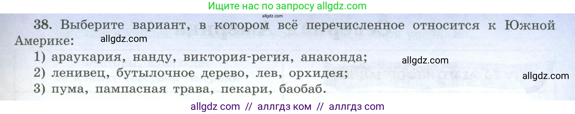 География, 7 класс Мой тренажёр, автор: Николина Вера Викторовна, издательство Просвещение, Москва, 2023, жёлтого цвета, страница 57, номер 38, Условие