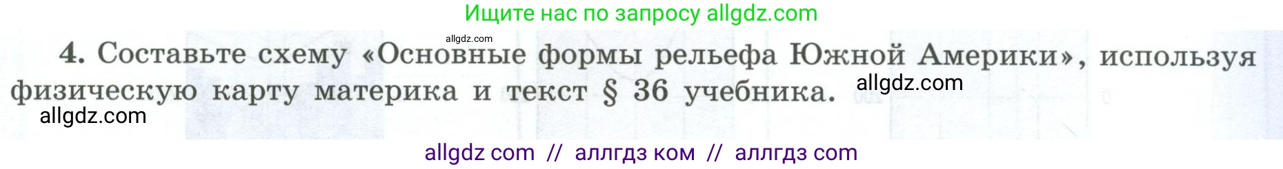 География, 7 класс Мой тренажёр, автор: Николина Вера Викторовна, издательство Просвещение, Москва, 2023, жёлтого цвета, страница 47, номер 4, Условие