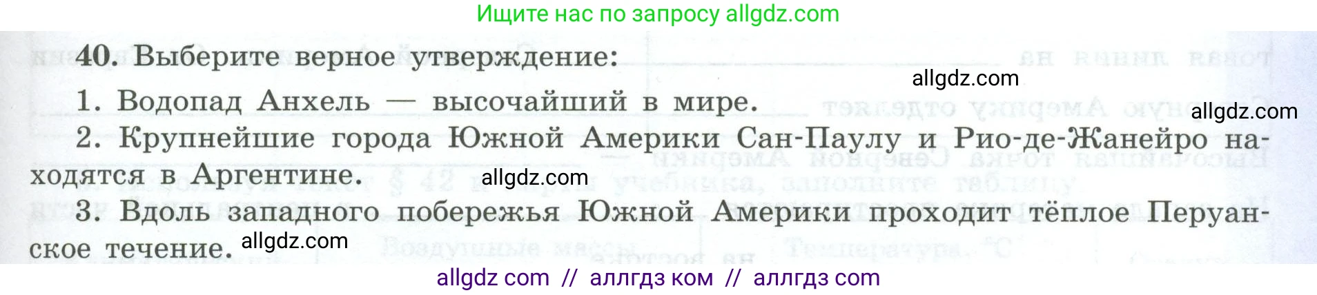 География, 7 класс Мой тренажёр, автор: Николина Вера Викторовна, издательство Просвещение, Москва, 2023, жёлтого цвета, страница 57, номер 40, Условие