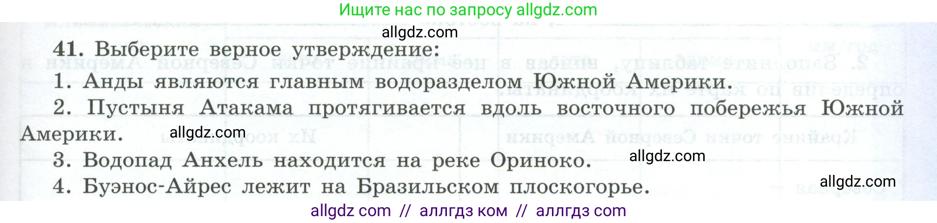 География, 7 класс Мой тренажёр, автор: Николина Вера Викторовна, издательство Просвещение, Москва, 2023, жёлтого цвета, страница 57, номер 41, Условие