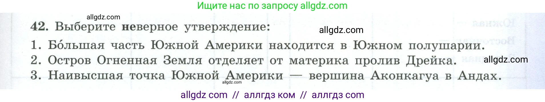 География, 7 класс Мой тренажёр, автор: Николина Вера Викторовна, издательство Просвещение, Москва, 2023, жёлтого цвета, страница 57, номер 42, Условие