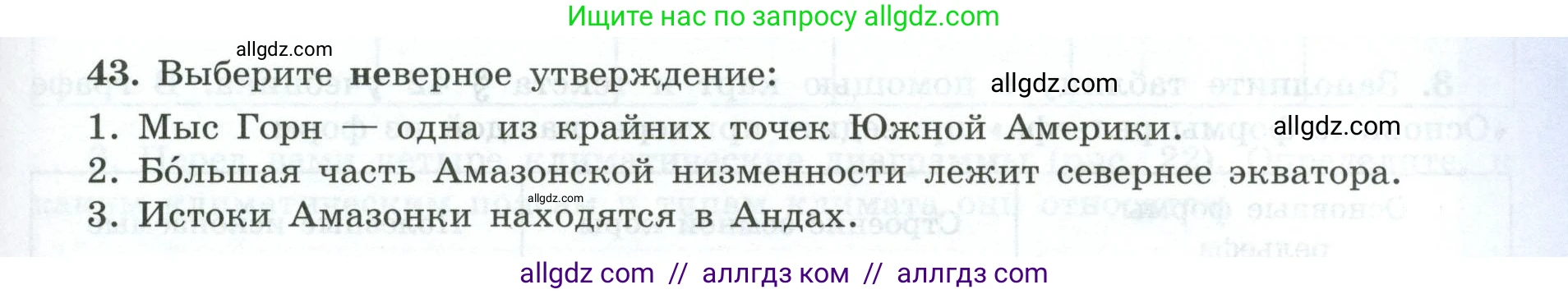 География, 7 класс Мой тренажёр, автор: Николина Вера Викторовна, издательство Просвещение, Москва, 2023, жёлтого цвета, страница 57, номер 43, Условие