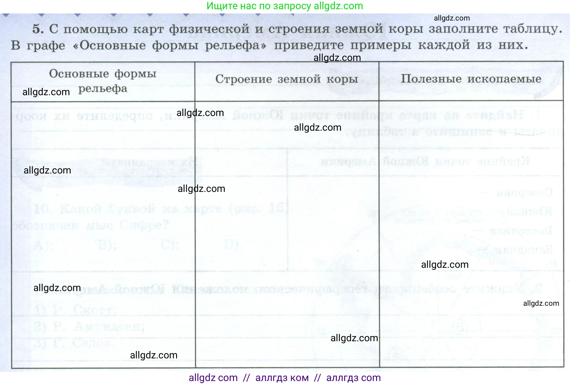 География, 7 класс Мой тренажёр, автор: Николина Вера Викторовна, издательство Просвещение, Москва, 2023, жёлтого цвета, страница 48, номер 5, Условие