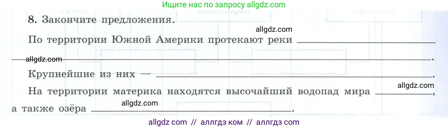 География, 7 класс Мой тренажёр, автор: Николина Вера Викторовна, издательство Просвещение, Москва, 2023, жёлтого цвета, страница 49, номер 8, Условие