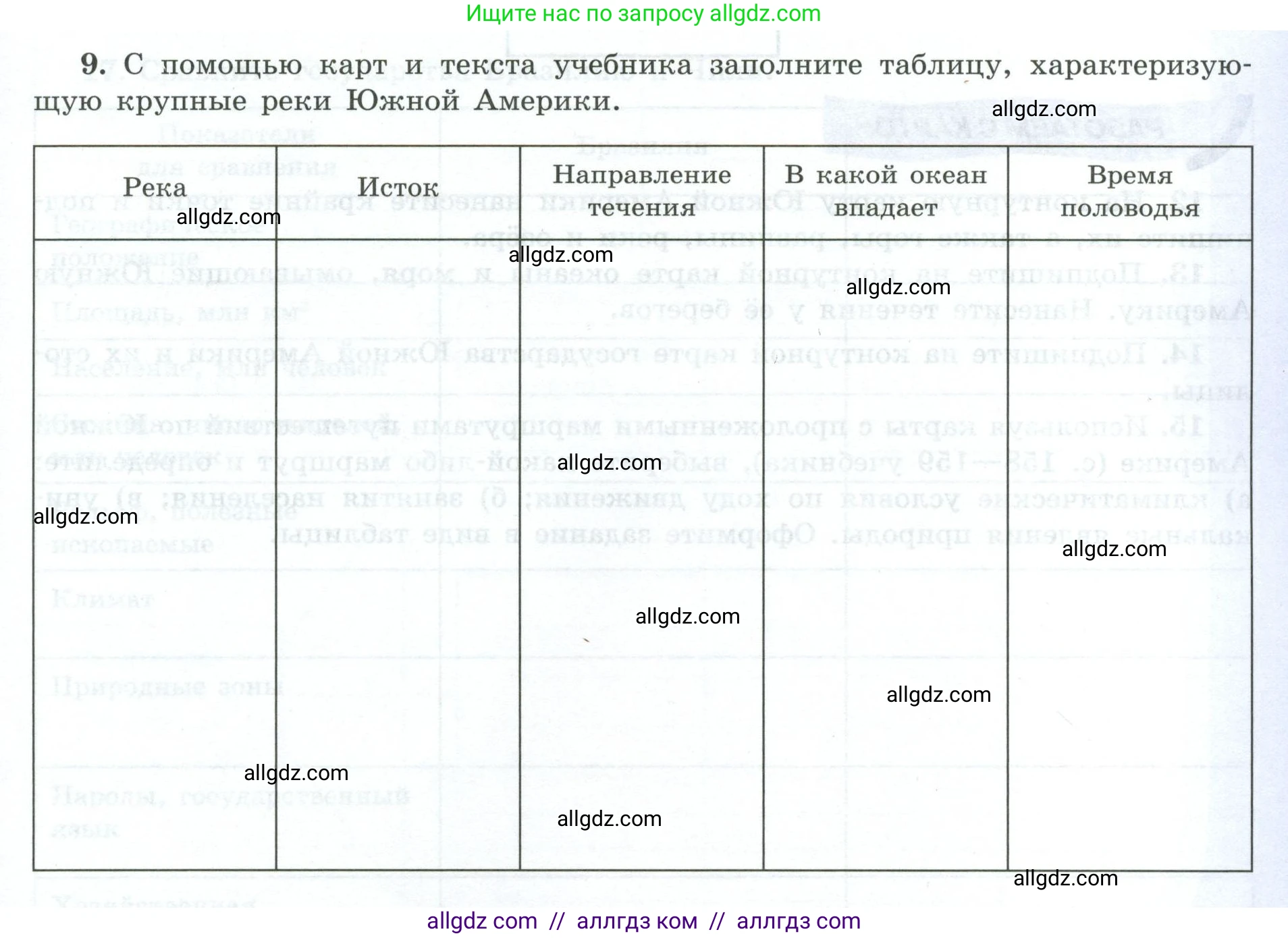 География, 7 класс Мой тренажёр, автор: Николина Вера Викторовна, издательство Просвещение, Москва, 2023, жёлтого цвета, страница 49, номер 9, Условие