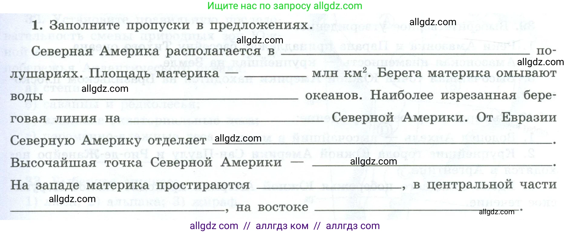 География, 7 класс Мой тренажёр, автор: Николина Вера Викторовна, издательство Просвещение, Москва, 2023, жёлтого цвета, страница 58, номер 1, Условие