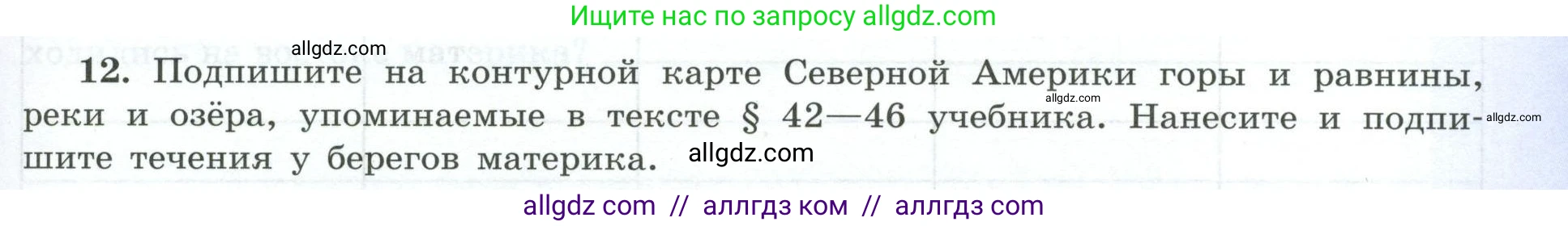 География, 7 класс Мой тренажёр, автор: Николина Вера Викторовна, издательство Просвещение, Москва, 2023, жёлтого цвета, страница 61, номер 12, Условие