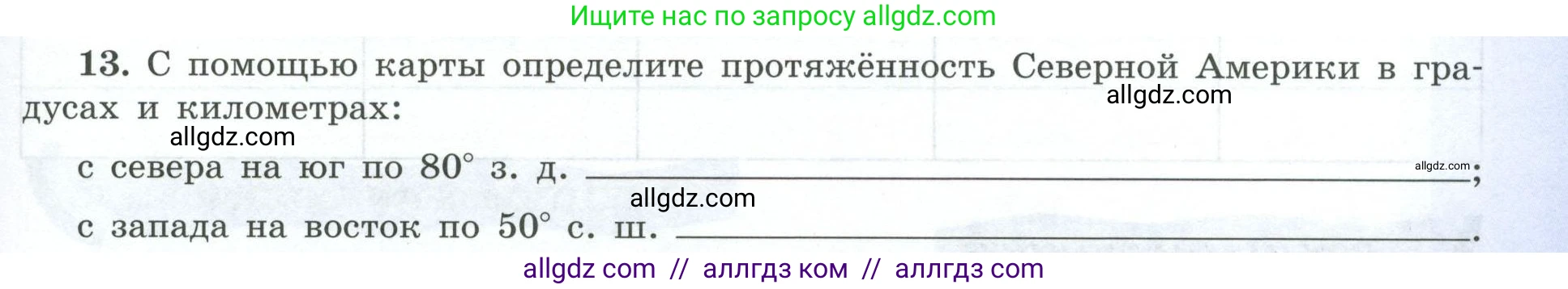 География, 7 класс Мой тренажёр, автор: Николина Вера Викторовна, издательство Просвещение, Москва, 2023, жёлтого цвета, страница 61, номер 13, Условие
