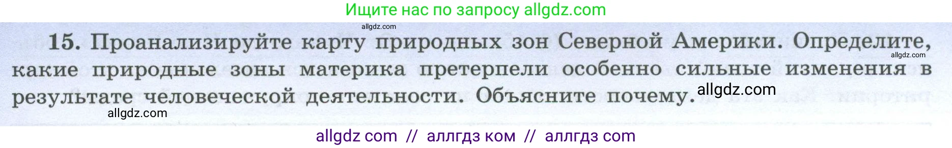 География, 7 класс Мой тренажёр, автор: Николина Вера Викторовна, издательство Просвещение, Москва, 2023, жёлтого цвета, страница 62, номер 15, Условие