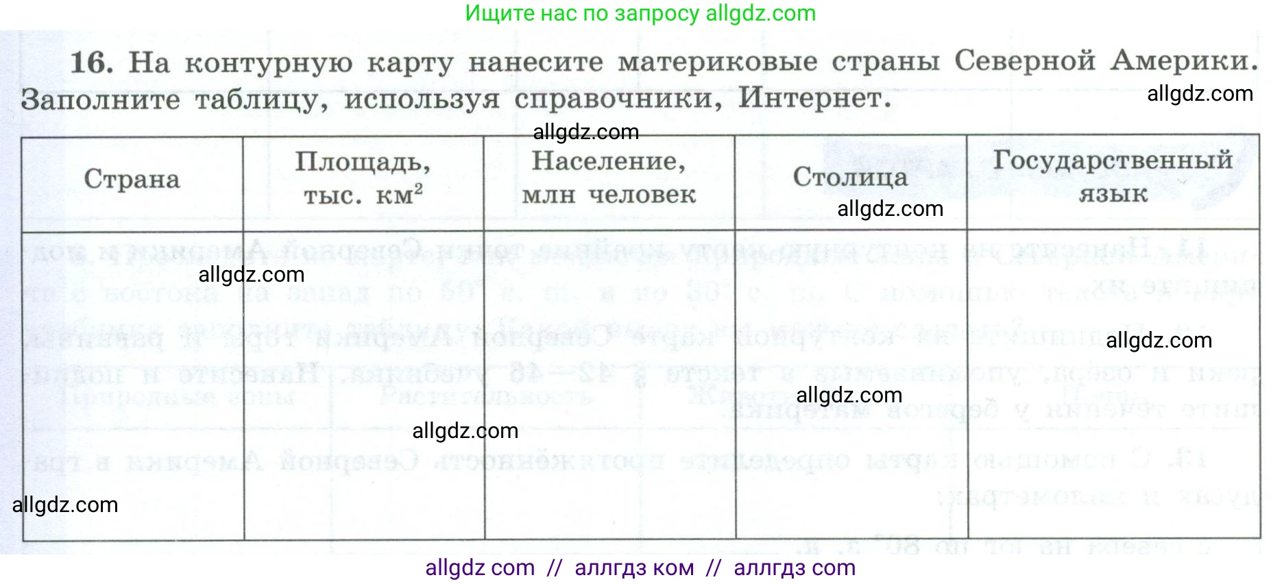 География, 7 класс Мой тренажёр, автор: Николина Вера Викторовна, издательство Просвещение, Москва, 2023, жёлтого цвета, страница 62, номер 16, Условие