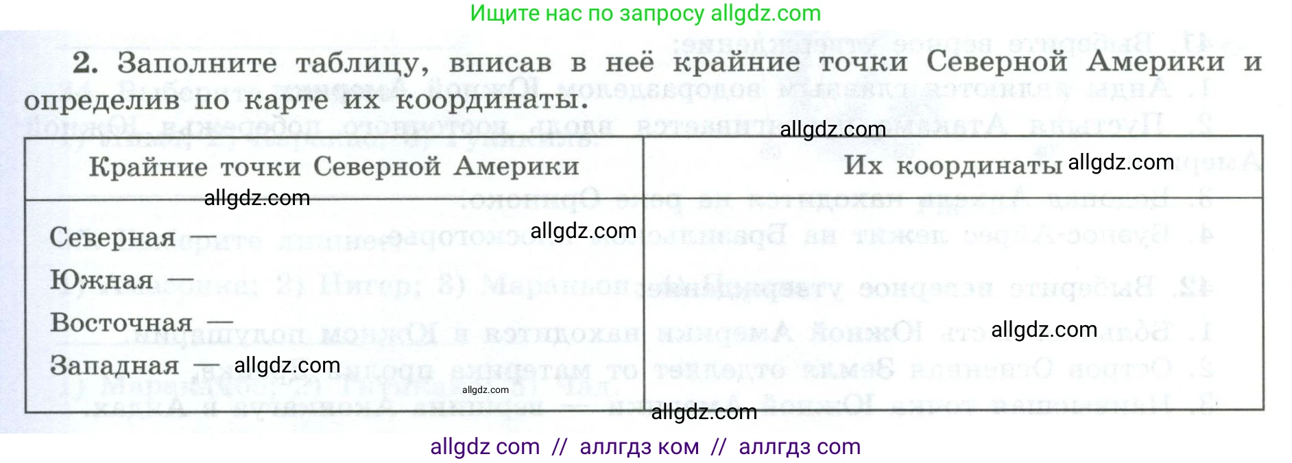 География, 7 класс Мой тренажёр, автор: Николина Вера Викторовна, издательство Просвещение, Москва, 2023, жёлтого цвета, страница 58, номер 2, Условие