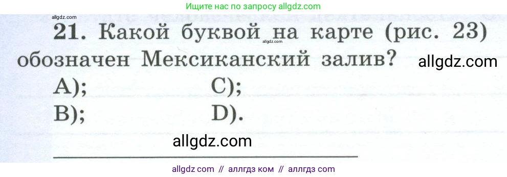География, 7 класс Мой тренажёр, автор: Николина Вера Викторовна, издательство Просвещение, Москва, 2023, жёлтого цвета, страница 64, номер 21, Условие